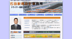 Desktop Screenshot of ishida-tax.net