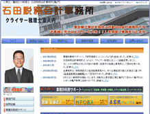 Tablet Screenshot of ishida-tax.net